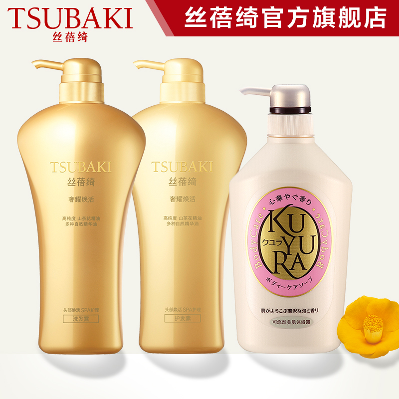 丝蓓绮奢耀焕活洗发水护发素沐浴露套装750ml无硅油资生堂正品