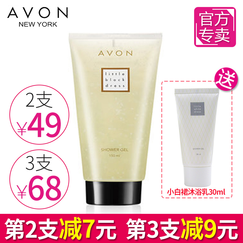 Avon/雅芳雅芳小黑裙香水沐浴露150ml补水保湿泡沫丰富不紧绷包邮