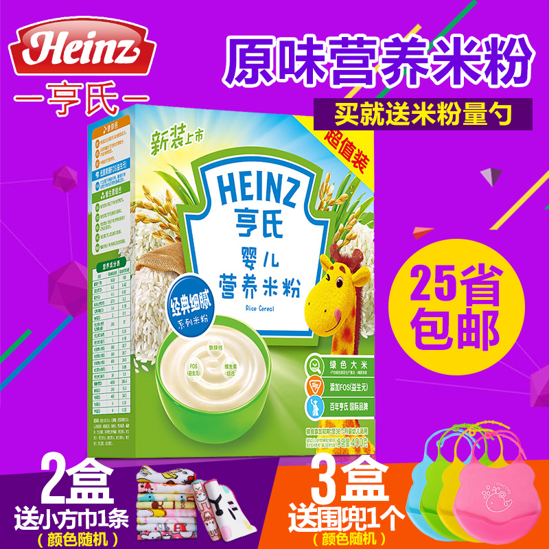 亨氏婴儿米粉1段400g 婴幼儿原味营养米粉 儿童米糊宝宝辅食 包邮