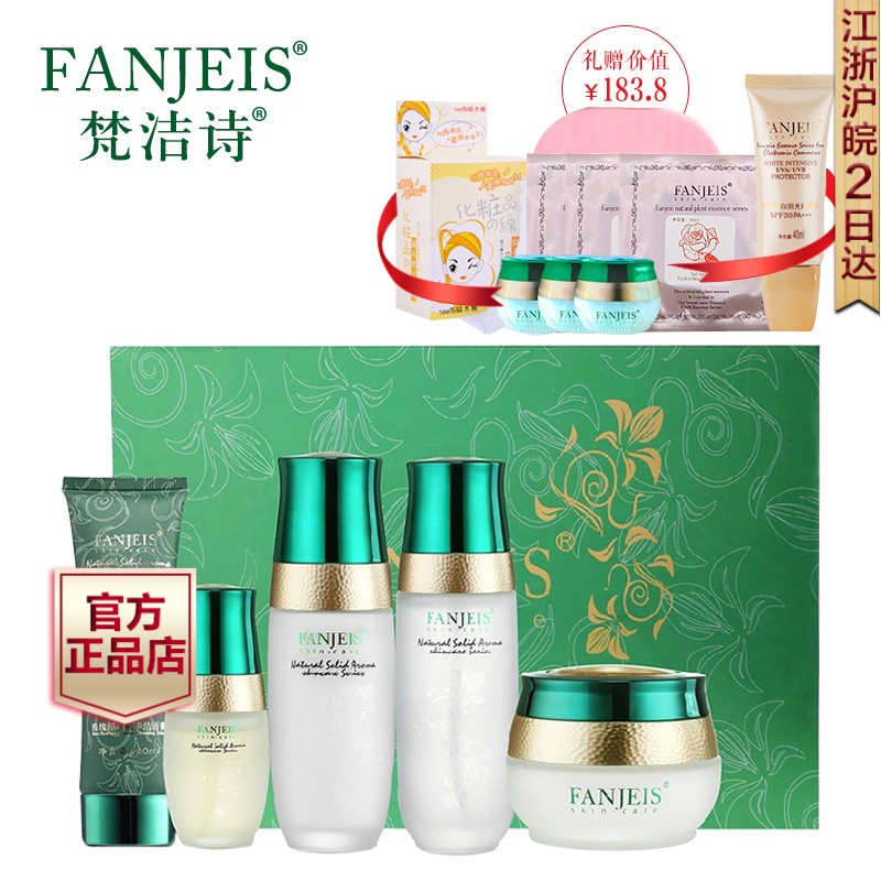 梵洁诗正品玫瑰原液精华保湿5件套装 补水滋润面部护肤品 化妆品
