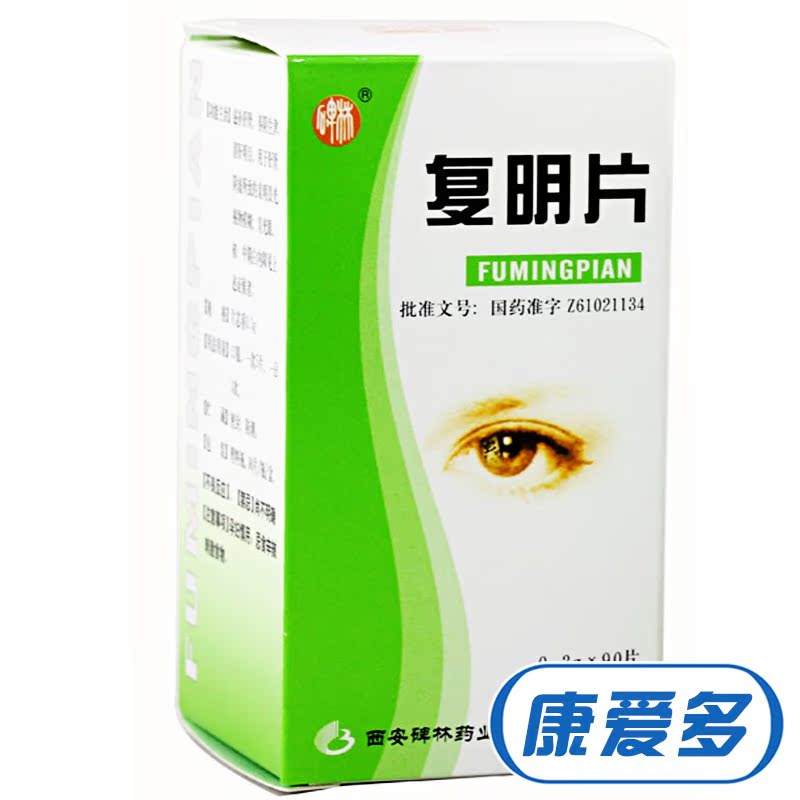 碑林复明片 0.3g*90片/盒