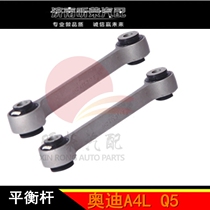Audi A4L Q5 A6L C7 connecting rod balance rod connecting rod swing arm connecting rod balance Rod aluminum