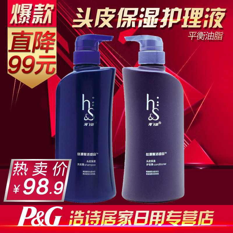 海飞丝洗发水源复活头皮保湿530+护发素530ml套装 正品