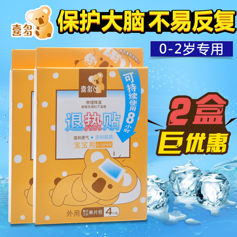 喜多退热贴婴儿退烧贴婴幼儿儿童降温贴小儿宝宝冰宝贴冰凉贴成人
