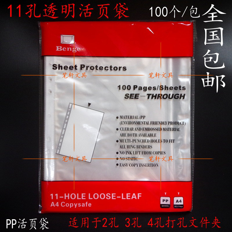 National A4 protective film transparent file bag 11 holes loose-leaf file bag glossy perforated file bag-Taobao