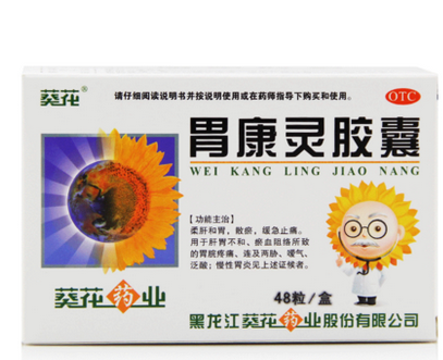 包邮】葵花 胃康灵胶囊48粒 胃痛 胃酸胃胀 胃炎胃溃疡 13121