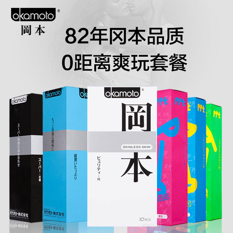 冈本避孕套ppt爱玩超薄情趣性用品大颗粒带刺冰火两重天安全套JM