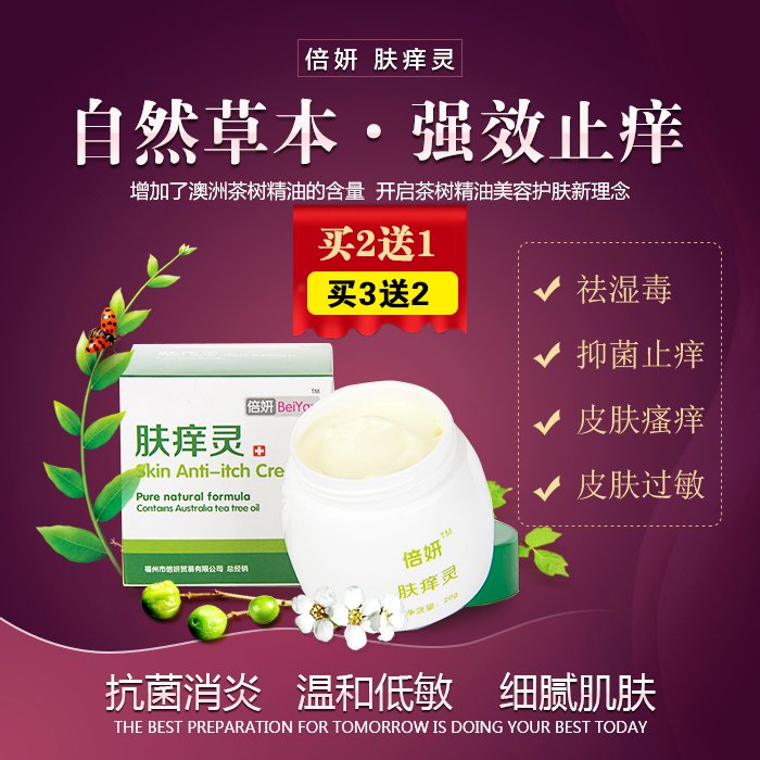 倍妍肤痒灵成人急慢性湿毒肛门周阴囊外阴神经性皮肤止痒瘙痒过敏