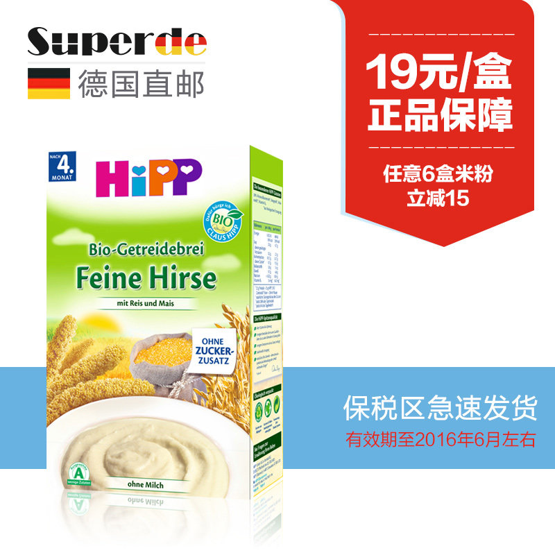 德国hipp喜宝辅食 有机小米免敏米粉250g 1段米糊 4个月以上 4+