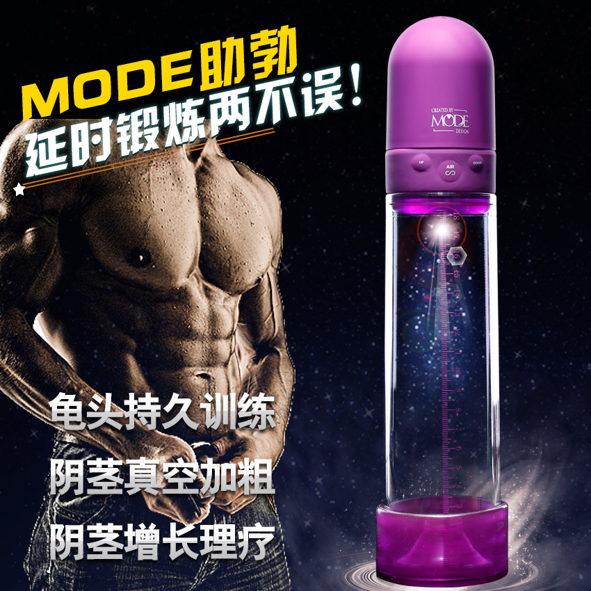 日本MODE男用阴茎器 电动真空助勃延迟泵自慰器 成人情趣性用品