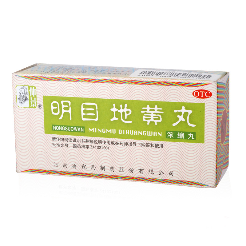 【2盒28包邮】仲景明目地黄丸200丸滋肾养肝明目视物模糊迎风流泪