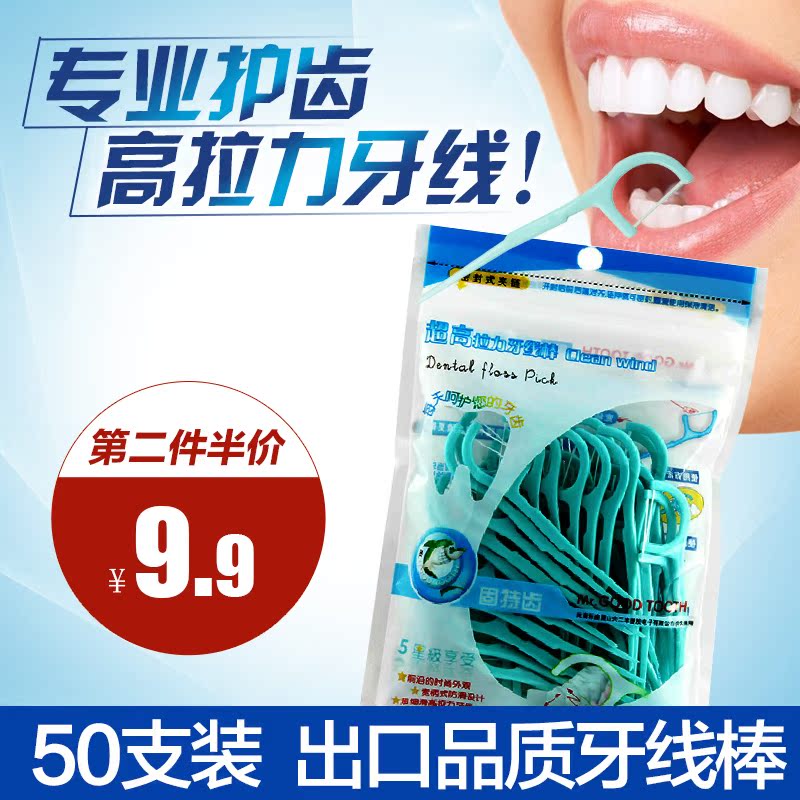 台湾固特齿牙线棒50支袋装 牙线签 超牙签清洁牙缝去除牙缝残渣