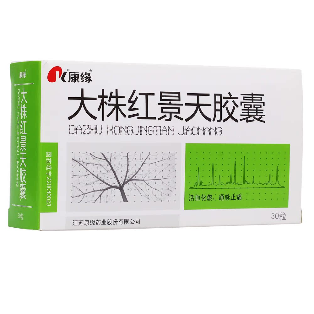 康缘大株红景天胶囊 0.38g*30粒/盒