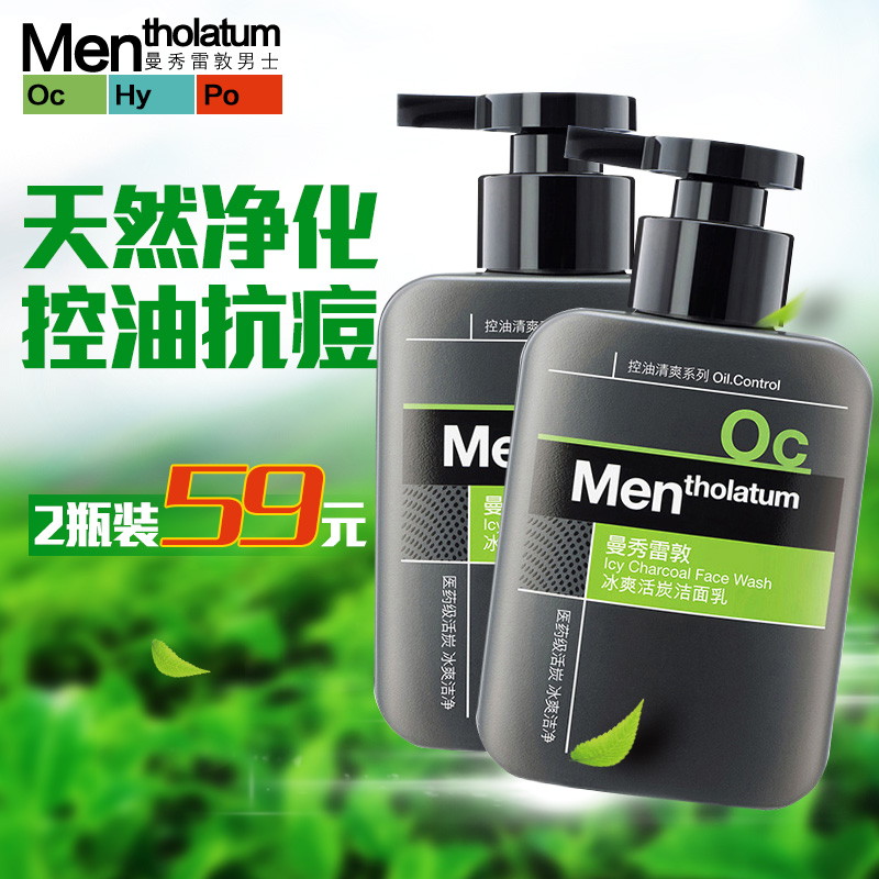 曼秀雷敦男士洗面奶冰爽活炭洁面乳清爽控油保深层清洁收缩毛孔