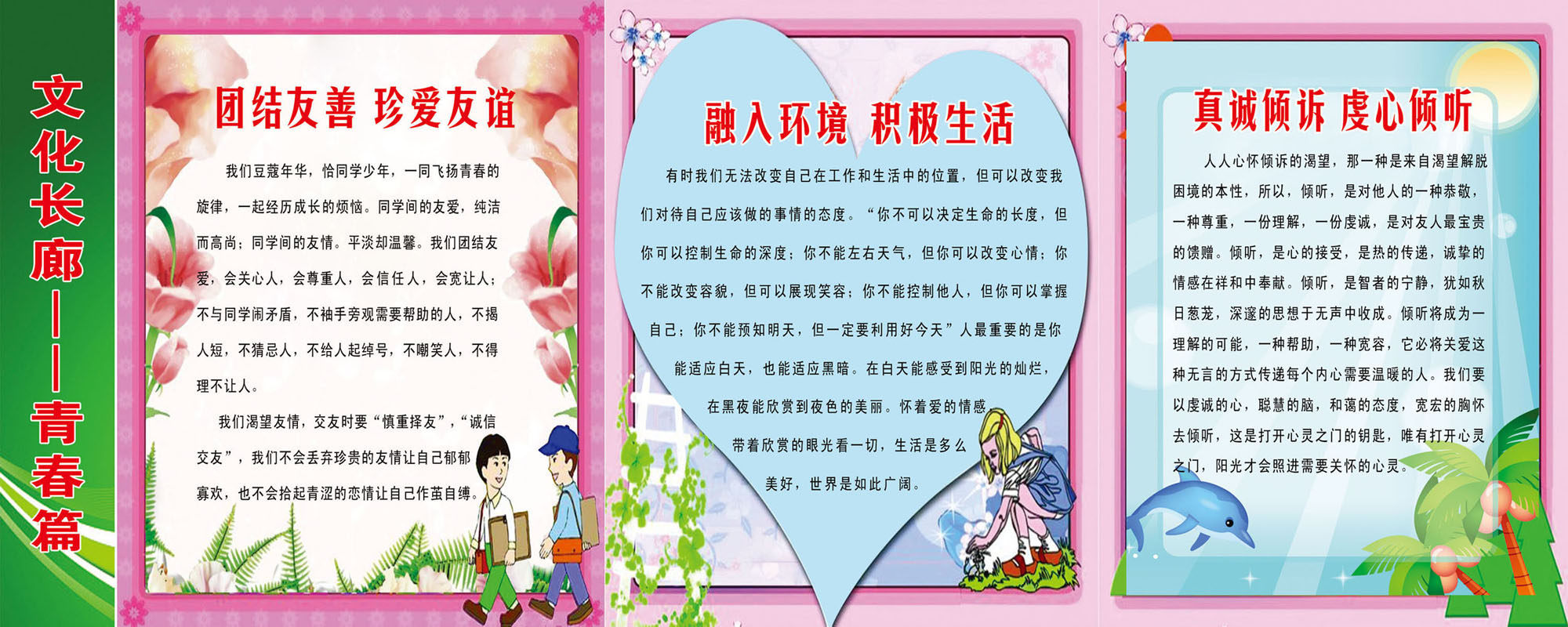 726海报印制展板写真喷绘贴纸854校园文化长廊青春篇宣传