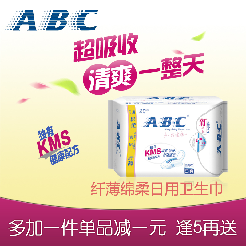 ABC姨妈巾日用8片装K11抗菌网面纯棉柔卫生巾纤薄 无荧光剂清香