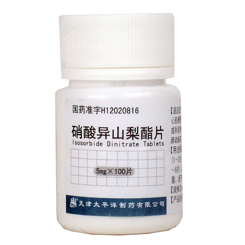 太平洋 硝酸异山梨酯片 5mg*100片/瓶