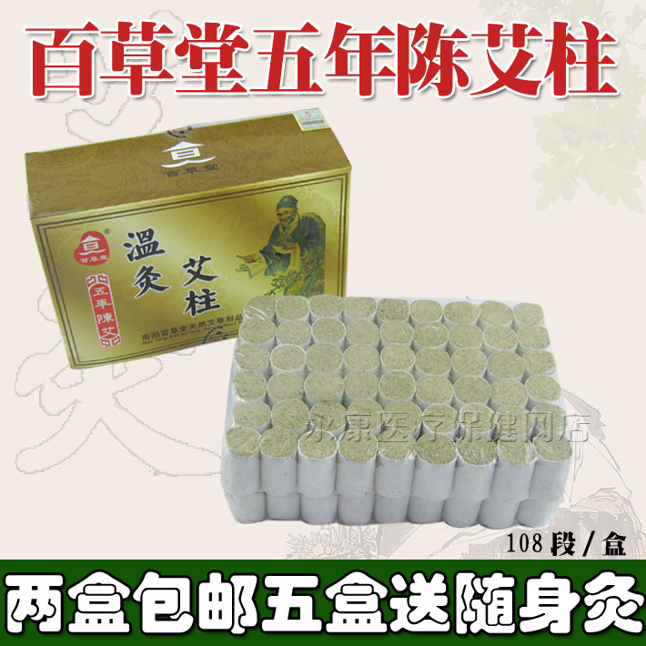 百草堂温灸艾柱 五年陈艾 艾灸条艾绒艾艾条艾叶艾正品