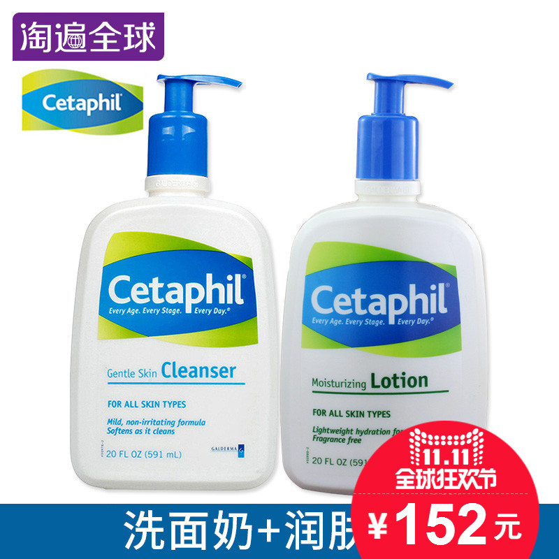 Cetaphil丝塔芙洗面奶+润肤乳液591ml 温和护肤组合套装补水保湿