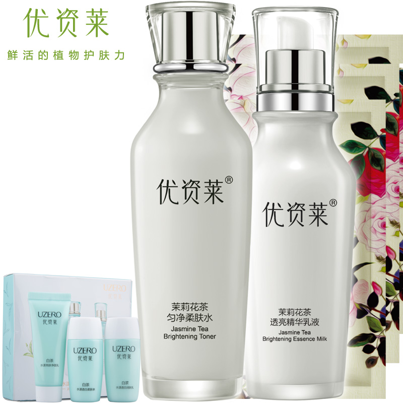 优资莱专柜正品茉莉花茶洁面水乳面霜套装提亮肤色保湿补水化妆品