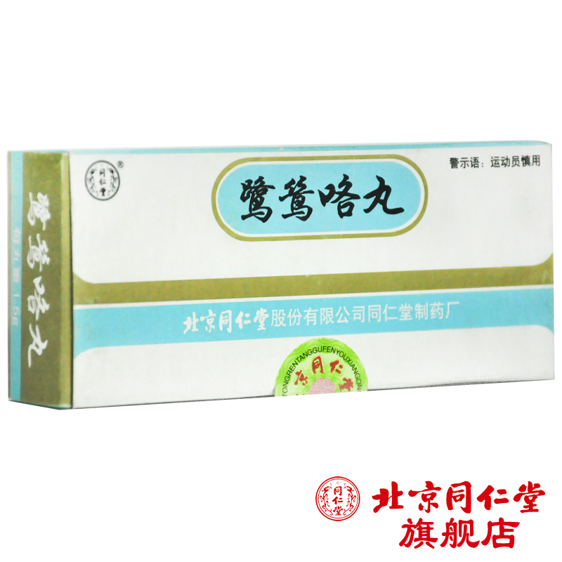 同仁堂鹭鸶咯丸 1.5g*10丸/盒