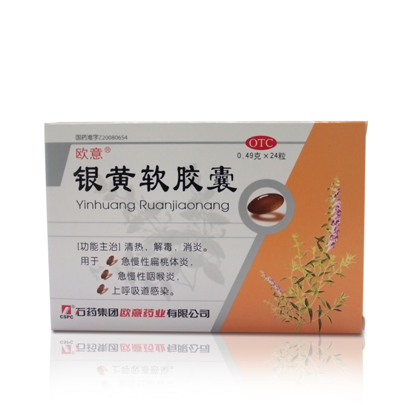 欧意 银黄软胶囊24粒消炎急慢性桃体炎急慢性咽喉炎上吸吸道感染