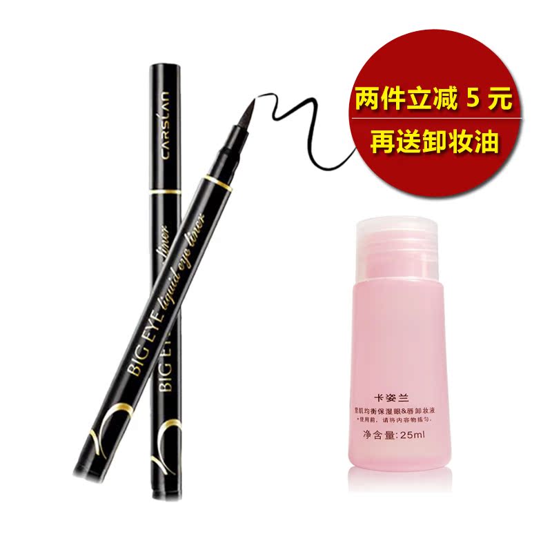 CARSLAN/卡姿兰大眼睛黑色持久眼线液笔2ml 液体眼线笔流畅防水