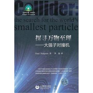 探寻万物至理——大强子对撞机