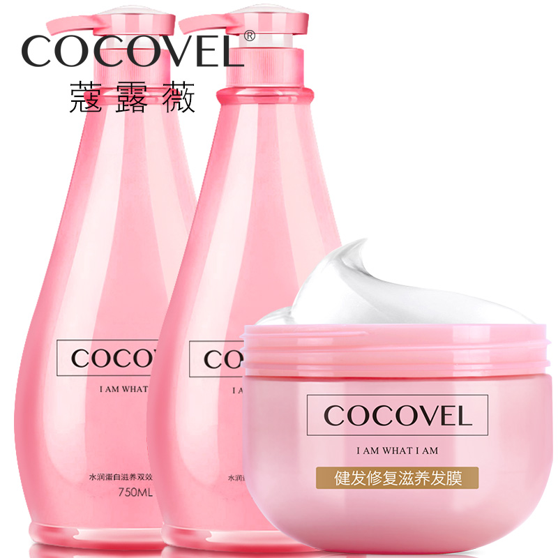 正品COCOVEL洗发水沐浴露发膜套装 男女士香水型去屑控油持久留香