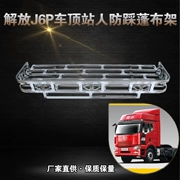J6 giải phóng J6P vệ kệ mái hành lý giá J6P trạm taxi không khí bước TARP overhead bảo vệ khung thép không gỉ
