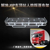 J6 giải phóng J6P vệ kệ mái hành lý giá J6P trạm taxi không khí bước TARP overhead bảo vệ khung thép không gỉ giá để đồ trên nóc xe