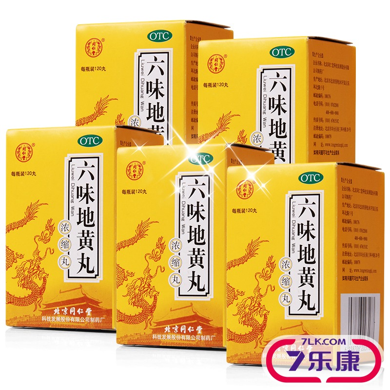 满立减】同仁堂六味地黄丸浓缩120丸男女性滋阴补肾阴亏六位药品