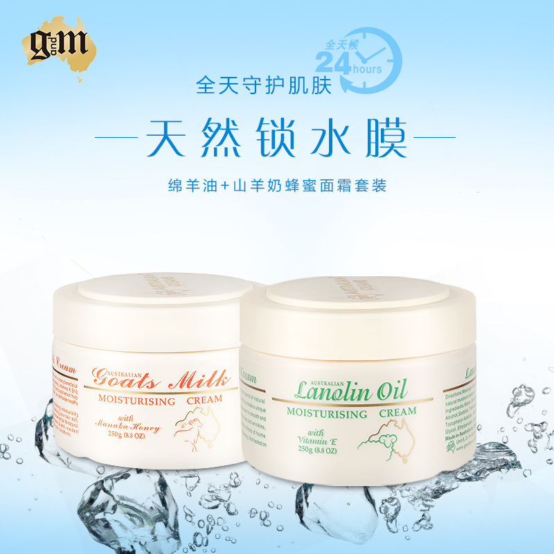 G&M/澳芝曼 澳洲绵羊油+山羊奶蜂蜜护肤套装补水嫩白面霜 不油腻