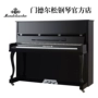Đàn piano Mendelssohn của Đức Mới dạy dọc nhà cao cấp chuyên nghiệp chơi màu đen MP123BF piano one