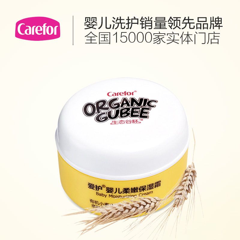 爱护 生态谷胚婴儿柔嫩保湿霜面霜天然滋润保湿润肤霜35g CFC028