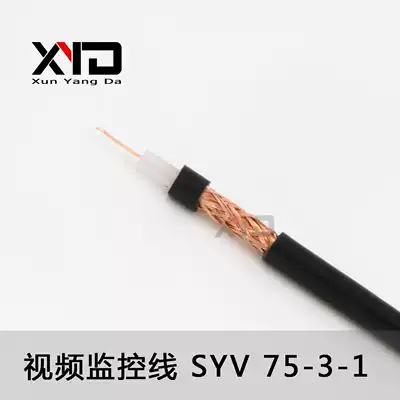 Xunyangda SYV75-3-1 video surveillance cable 75 euro coaxial cable 64 oxygen-free copper shielding 200 meters a roll