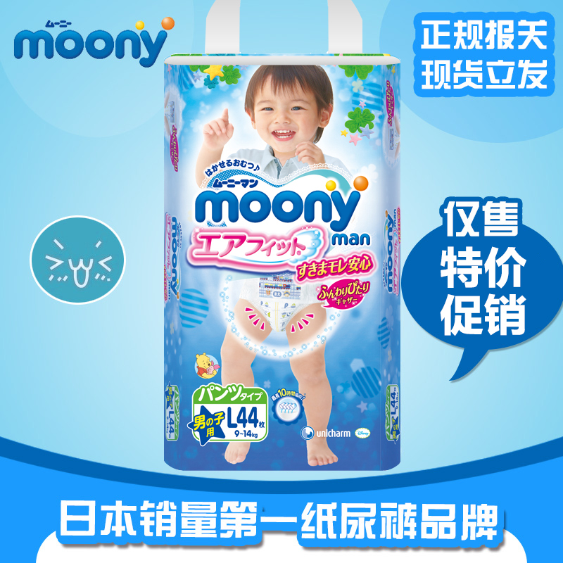 moony 日本原装进口婴儿裤型纸尿裤L44片男 尤妮佳 9-14KG