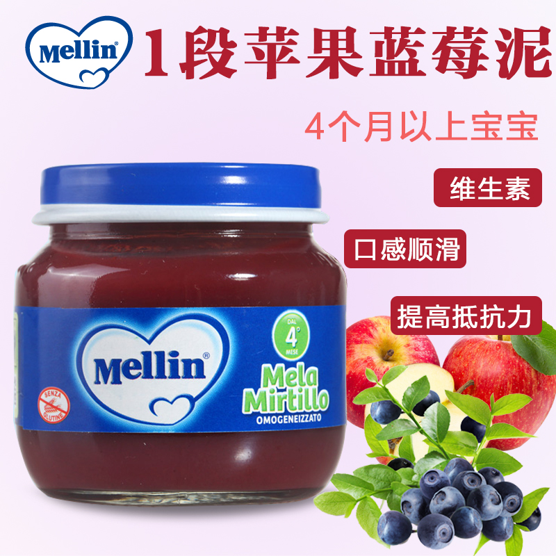 意大利进口宝宝辅食Mellin/美林婴幼儿果泥苹果蓝莓果泥强化视力
