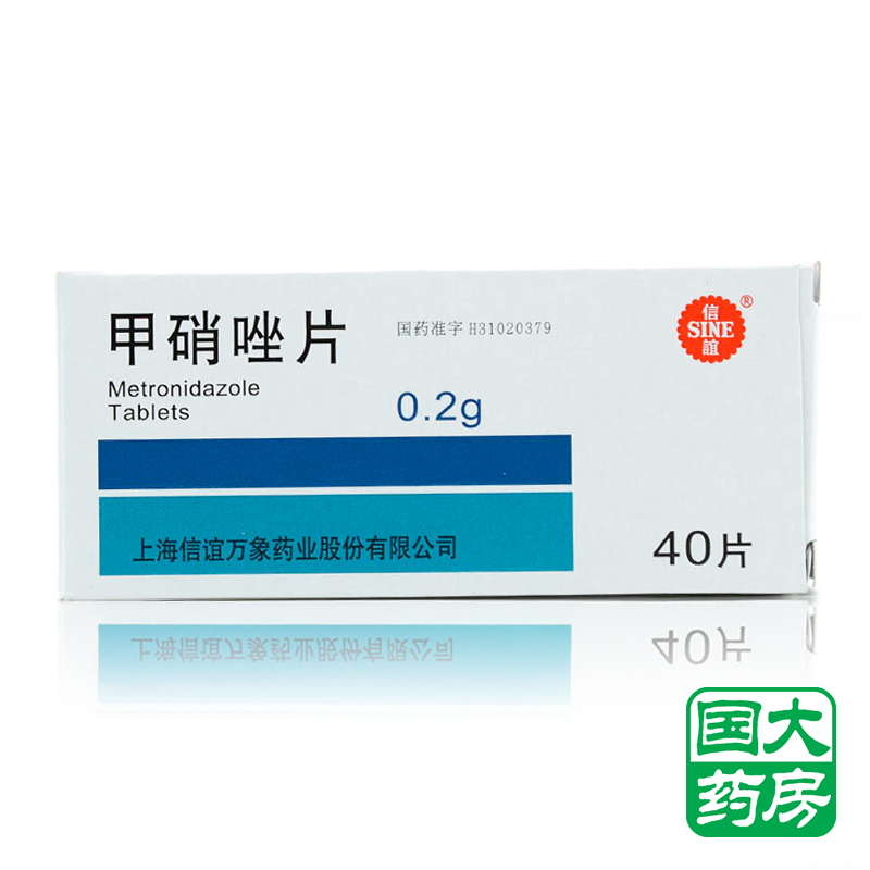 SINE/信谊 甲硝唑片 0.2g*40片/盒