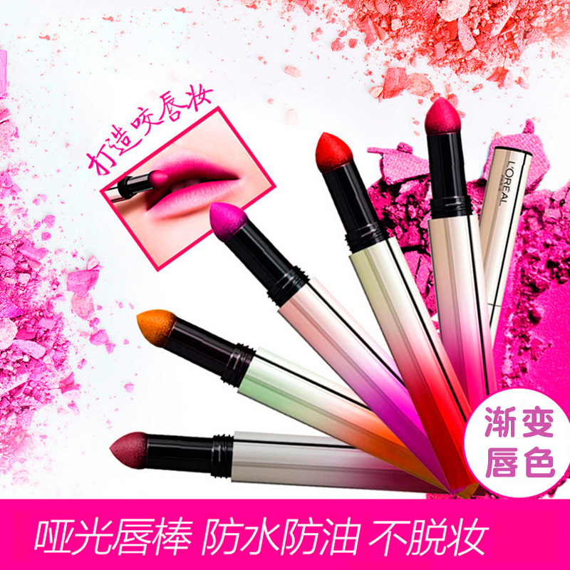 欧莱雅丝柔雾感唇粉膏棒0.9g哑光渐变咬唇妆口红滋润防水唇膏正品