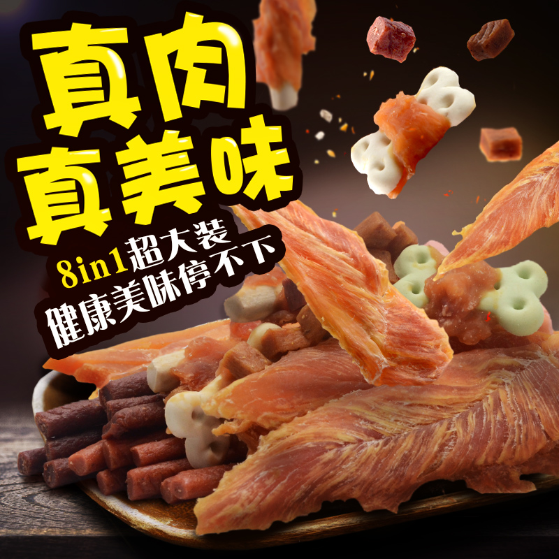 狗狗零食 泰迪金毛比熊训练 牛肉条磨牙棒鸡肉条鸡胸肉大礼包包邮