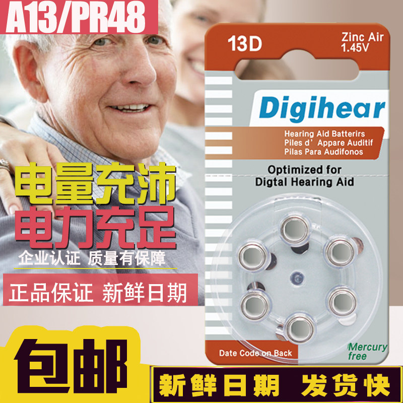 60 German imported hearing aid battery A13 zinc air PR48 button electronic DIGIHEAR 13D