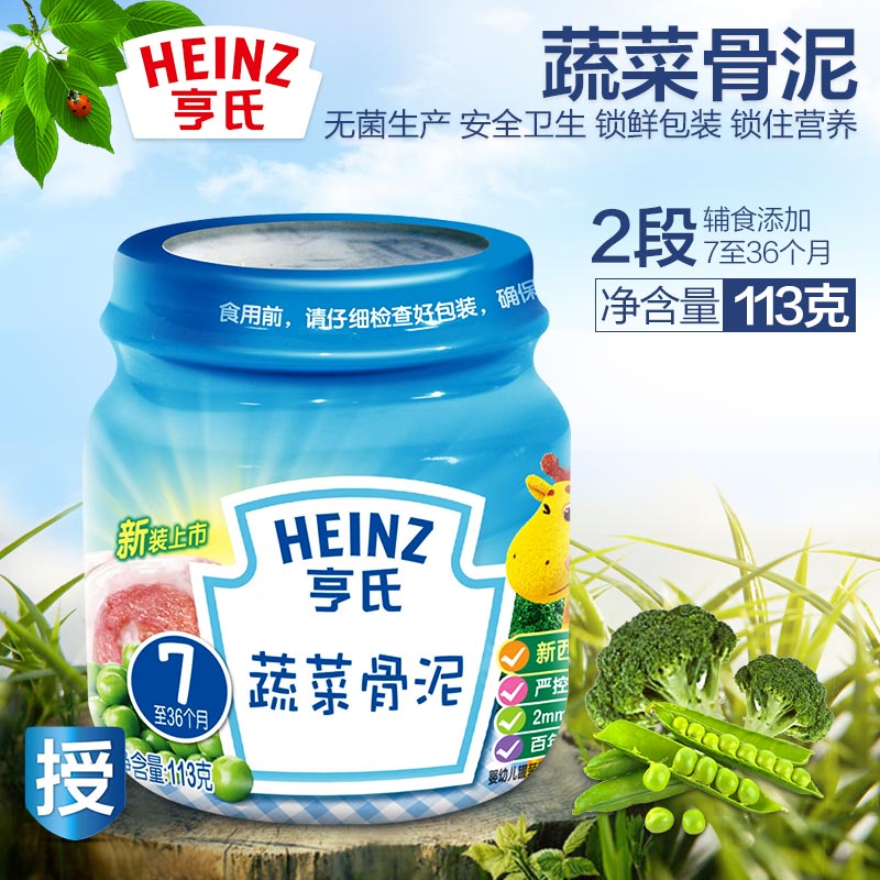 Heinz/亨氏 婴儿菜泥蔬菜骨泥佐餐泥113g 宝宝辅食泥2阶段