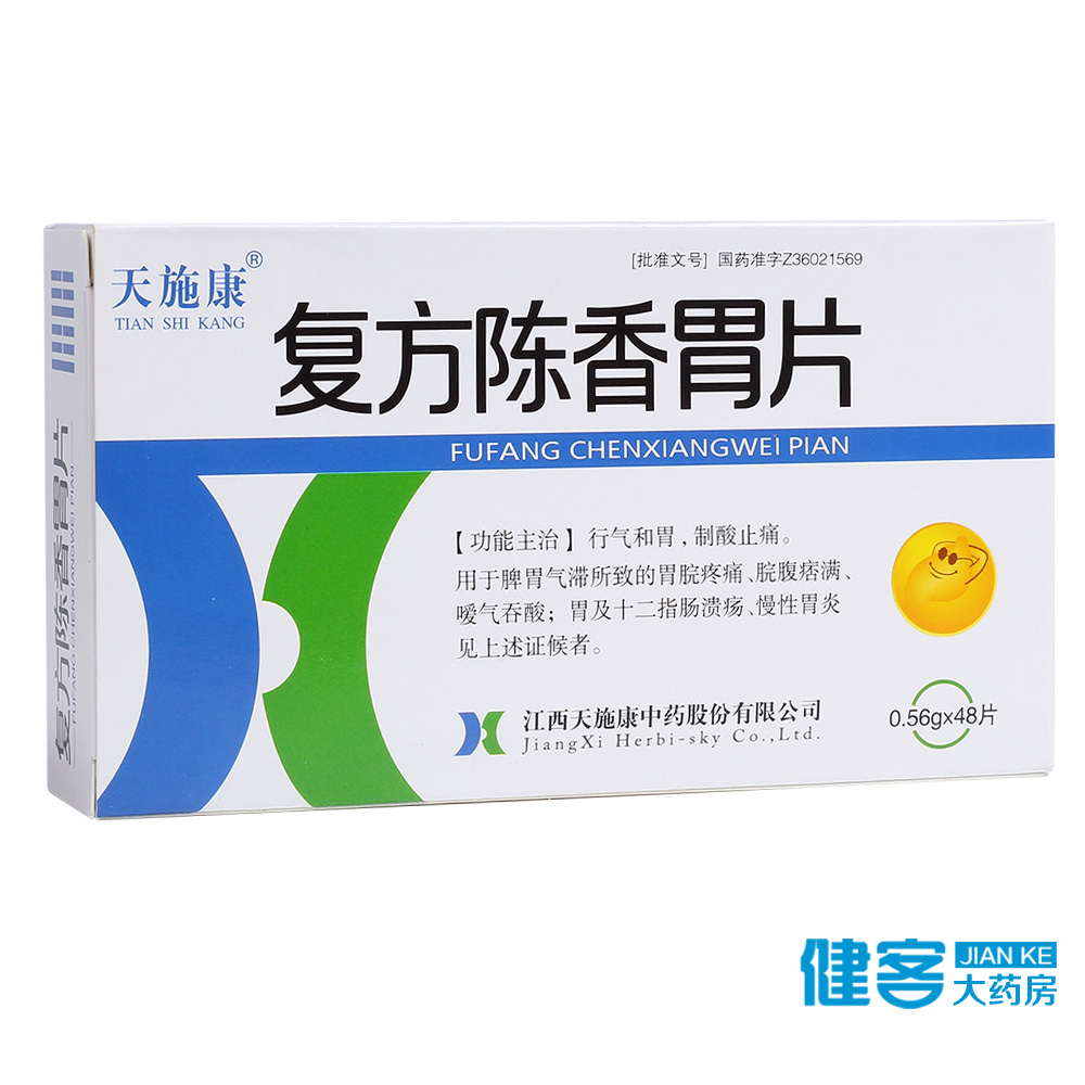 天施康 复方陈香胃片 0.56g*48片/盒