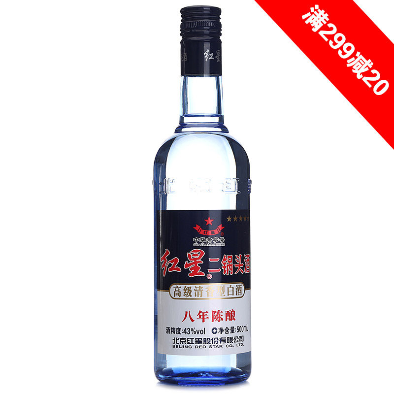 【天猫超市】43度红星二锅头八年陈酿蓝瓶500ml 清香型中度白酒