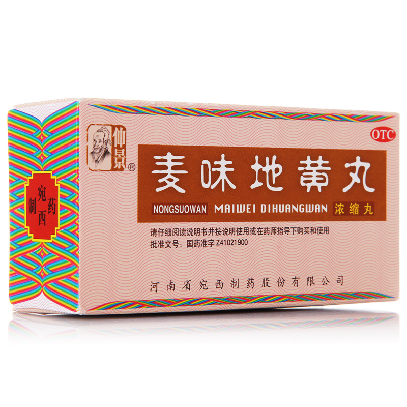一盒包邮】仲景 麦味地黄丸200丸 补肾养肺潮热盗汗眩晕耳鸣 药品