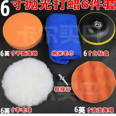 Special 6-inch wool ball polishing plate for electric drill polishing machine Wave sponge ball sticky plate reduction polishing waxing sealing glaze