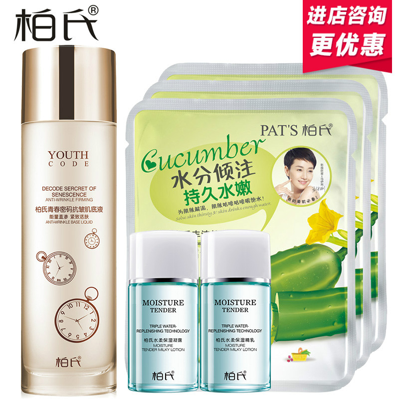 柏氏焕颜系列青春密码抗皱肌底液 提拉紧致补水爽肤水 化妆品正品