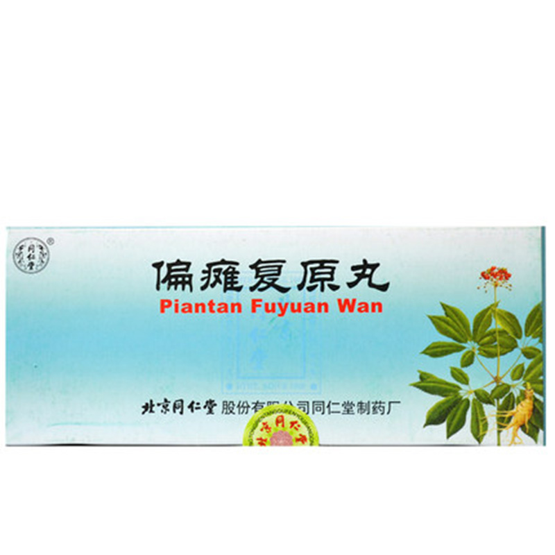 同仁堂 偏瘫复原丸 9g*10丸/盒