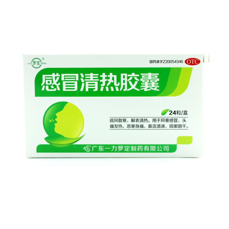罗定 感冒清热胶囊 好立康 24片 疏风散寒 解表清热